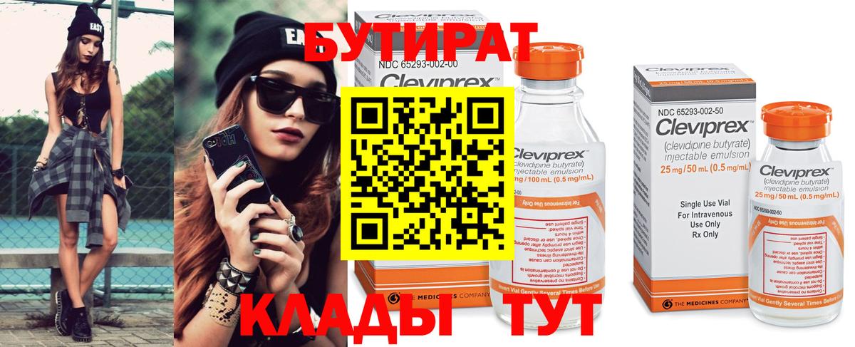 БУТИРАТ оксибутират Балабаново