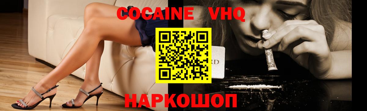 Кокаин 97% Балабаново