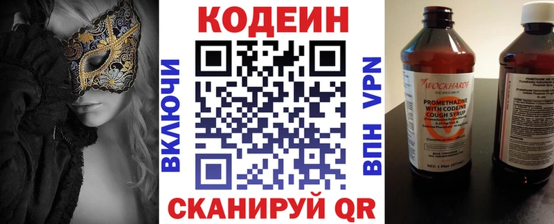 Кодеин Purple Drank  Балабаново 
