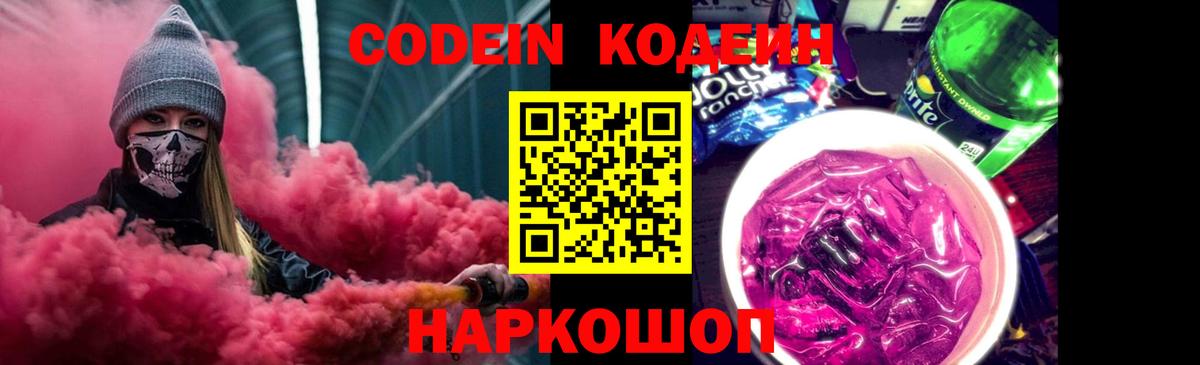 Балабаново  Кодеиновый сироп Lean напиток Lean (лин)  Вход с VPN 