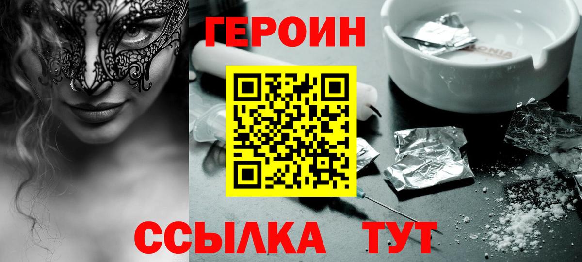 Балабаново  ГЕРОИН гречка  Героин  Вход с VPN 