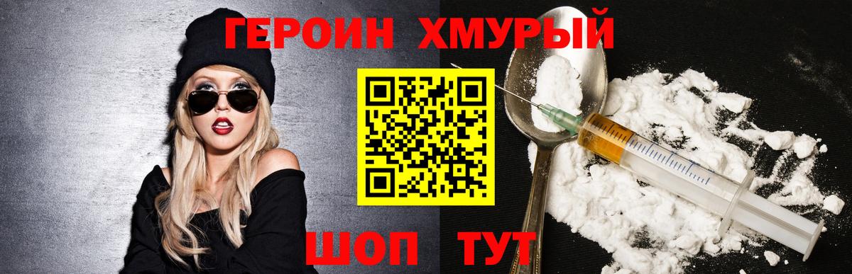 ГЕРОИН белый Балабаново