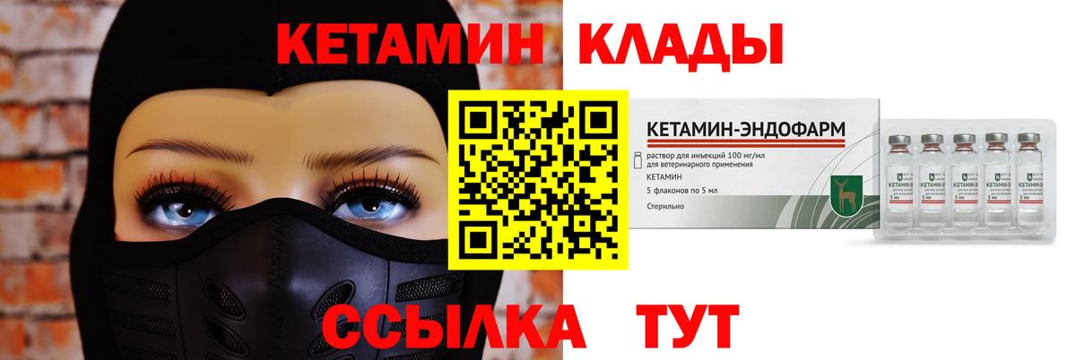 Кетамин VHQ  Вход с VPN  Балабаново 