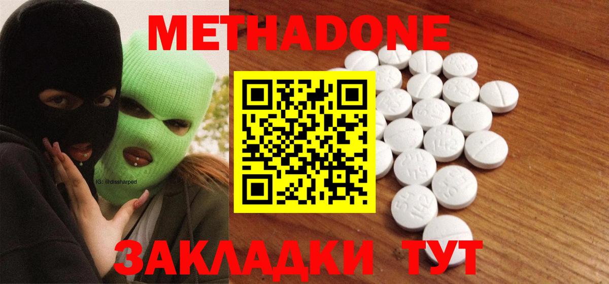 Метадон кристалл  Вход с VPN  Балабаново  МЕТАДОН белоснежный 